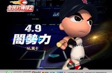 《全民打棒球2 Online》推出「闇勢力 NL黑卡」改版