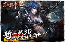 玄幻ARPG萬人戰場手遊  艾玩天地取得《不敗戰神》台港澳代理權