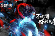 《怪談新三國》推出「魔王呂布」大改版 開放「惡魔之戰」及「幫派BOSS挑戰」