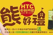 震旦通訊搶攻換機潮 搭配門號專案0元起 再送獨家超人氣好禮