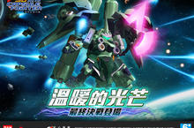 《SD鋼彈 Online》「溫暖的光芒」全新改版最終決戰登場 