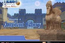 《大航海時代 Online》推出「古代都市巴比倫」神秘改版