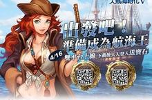 跨平台遊戲鉅作《大航海時代V》4月16日手機版本全面上架