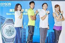 揮別心跳帶 Epson心率路跑教練讓路跑進化「一手」掌握