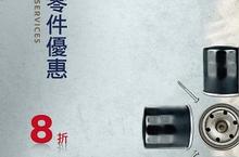 2015 PEUGEOT SERVICES 原廠零件優惠活動 