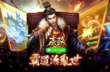 霸道才能治亂世 《LINE 嬴政》菁英封測活動即將開放