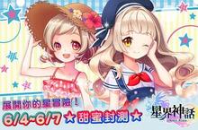 《星界神話》封測啟動碼開放索取 生活系統、副本王怪情報釋出
