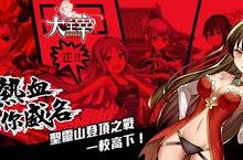 《大主宰 永恆的誓約》改版 聖靈山大戰一較高下