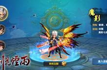 《劍花煙雨》6/8 Android台港澳正式公測 全新職業-魔影-霸氣登場