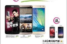亞太電信4G全頻熱門5.5吋新機「買一送一」機海出擊