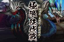 《魔物獵人FRONTIER G》極限雙龍會開戰、G紫毒鳥首度現身