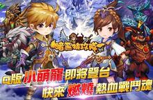暗黑Q版3D ARPG手遊《暗黑特攻隊》搶先公開遊戲四大特色