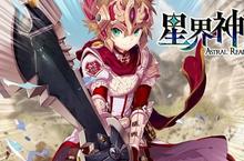 《星界神話》玩家突破30萬人次 新場景、新副本向前線進發