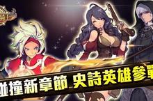 「撞」出好名聲 人撞人戰鬥RPG手遊《指尖騎士》挑戰再起