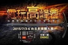 技嘉電玩高峰會 於多媒體展購買技嘉超輕薄電競筆電P35G v2  限定下殺4千元
