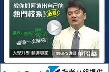 指考選填志願要如何做?  別擔心~讓StudyBank來幫你!
