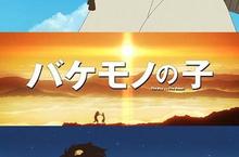 《怪物的孩子》首週末六億日幣創造開票佳績  讓阿諾也認輸