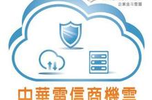 新北市政府與中華電信共同實現「萬家企業上雲端」願景
