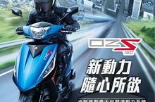 突破傳統再進化 CP值超越同等車款 宏佳騰OZS 150 心動價6.8萬  