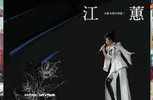 KKBOX為二姊加油！ 推出江蕙百大金曲排行榜 