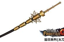 「光」與「闇」最強武器聯袂現身 《魔物獵人FRONTIER G》盛夏狩獵趣 