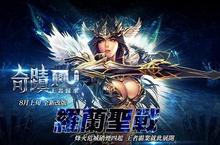 《奇蹟 MU 王者歸來》8月上旬改版 「元素之心」、「羅蘭法陣」玩法內容介紹！
