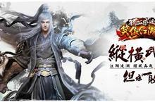武林激戰再起！《笑傲江湖Online》大型改版「獨孤求敗」登場 