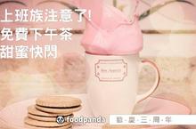 台北市的上班族注意 下午茶快閃活動來了