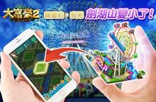 《大富豪 2 流金歲月》活躍會員數超過30萬  盛大改版首推出台港澳限定建築「劍湖山世界」