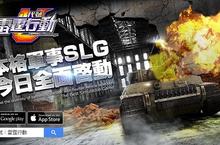 最強大的後勤《代號：雷霆行動》正式封測  不為人知的軍事秘辛今揭露
