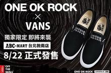 ONE OK ROCK×VANS SLIP-ON LIMITED 搖滾狂潮來襲!