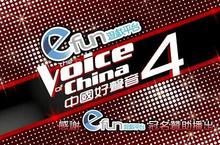Efun遊戲平台連續二年獨家冠名《中國好聲音》誓言攜手共創最優質的內容