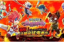史上最「妖獸」改版！《魔力寶貝®》手機版「妖獸神域」上線