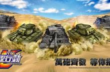 世界大戰一觸即發！ 《代號：雷霆行動》正式開戰！