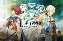 神樣級動漫RPG手遊《十字召喚師》華麗登台 奇幻冒險RPG經典重現！