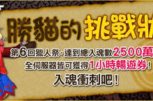 《魔物獵人FRONTIER G》入魂總動員 「勝貓的挑戰狀」祭出