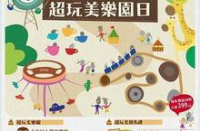 2015 NISSAN大自然嬉遊記開始報名 超值報名費 瘋玩2大主題樂園