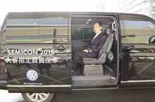 福斯商旅為2015 SEMICON Taiwan台灣國際半導體展提供尊榮接駁服務