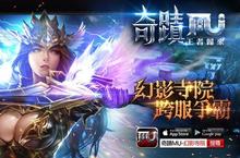 《奇蹟 MU-王者歸來》預告9月下旬進行改版 搶先公開翎羽系統與成就符文介紹！