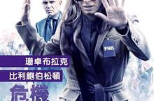 【危機女王】珊卓布拉克 硬搶喬治克隆尼角色