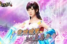 『魔天記』突破境界再創真丹巔峰 玩家見面會等你和代言人安心亞PK