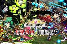 正宗日系手遊《勇者前線 Brave Frontier》七星角色大爆發  台灣版中秋副本限時開放