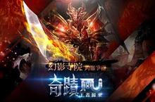 《奇蹟 MU-王者歸來》全新版本幻影寺院 開啟「神裝再造」、「軍銜勳章」系統