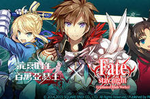 《乖離性百萬亞瑟王》x《Fate/stay night [UBW]》連動改版搶先看!