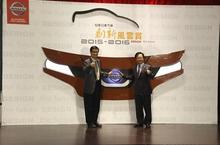 2015-2016裕隆日產汽車創新風雲賞 「Crossover 跨越未來」正式起跑