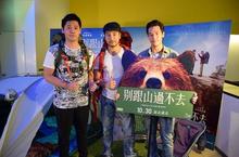 戲院大廳「搭帳篷」？《別跟山過不去》慈善首映好評爆棚