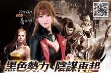 《黑潮來襲 CABAL2》韓國夢幻美女Yurisa代言 CBT倒數計時 