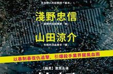  票房名導瀧本智行、演技派男星生田斗真 繼【腦男】後再創犯罪奇想經典《蚱蜢》