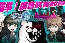 SEGA王道本格RPG《鎖鏈戰記》x《絕對絕望少女》宣布合作