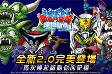 SQUARE ENIX日本國民RPG《勇者鬥惡龍 怪物仙境SUPER LIGHT》